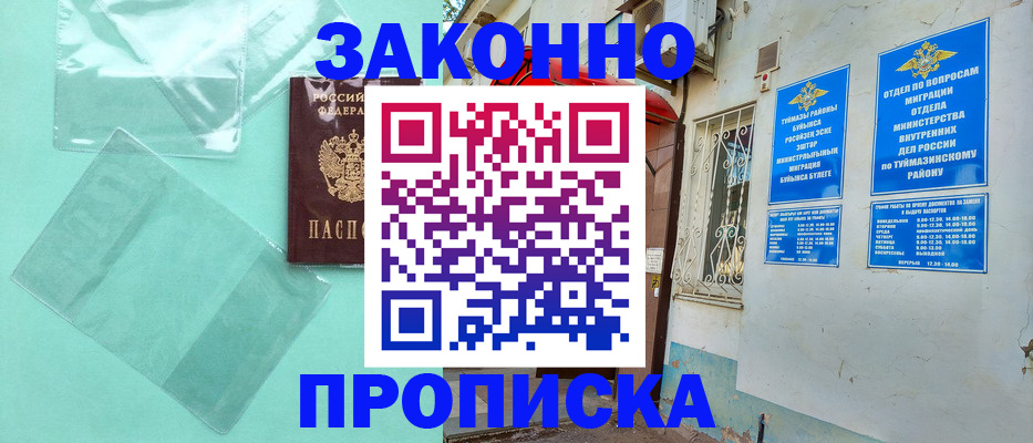 прописка регистрация в Белгородской области