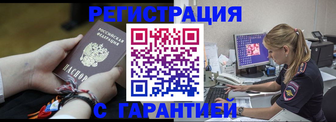 временная регистрация в Белгородской области