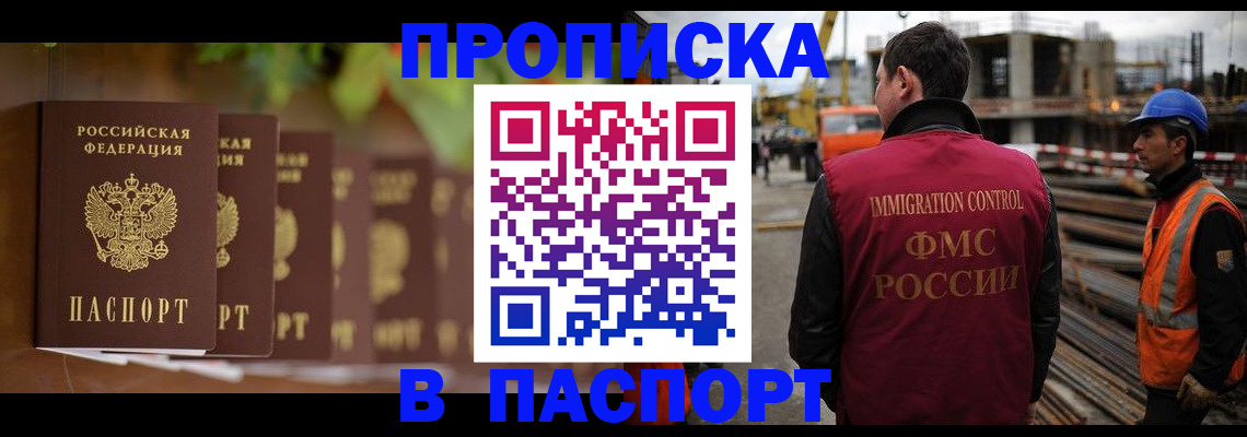 временная регистрация собственник в Белгородской области